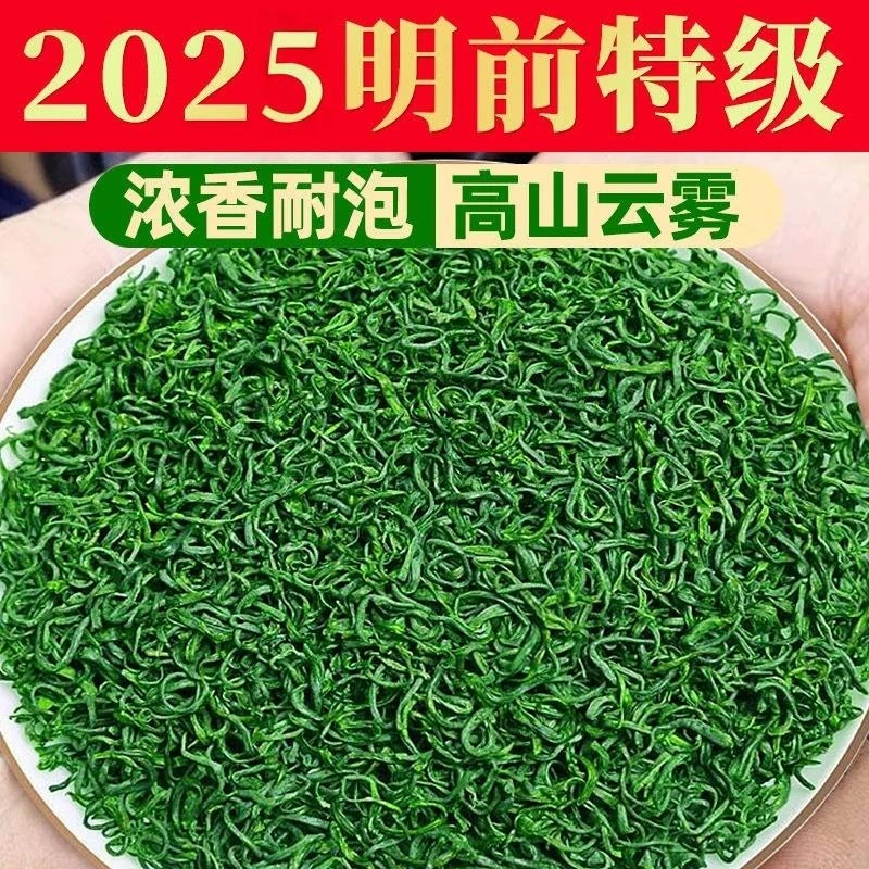 2025新茶叶明前特级高山云雾高档春茶恩施绿茶硒茶浓香型500g批发