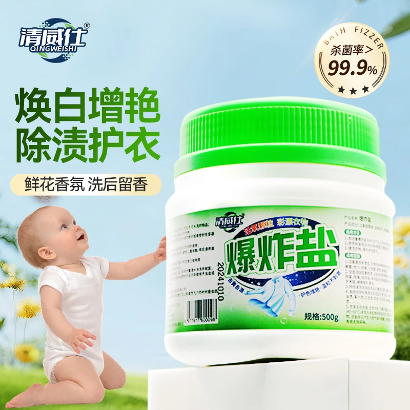 清威仕网红全能型爆炸盐强效洗衣去污渍通用婴儿衣服去黄增白彩漂