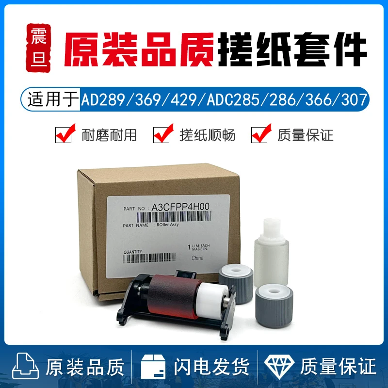 震旦ADC456 556 289e 369e AD289 369 429 286 307输稿器搓纸轮
