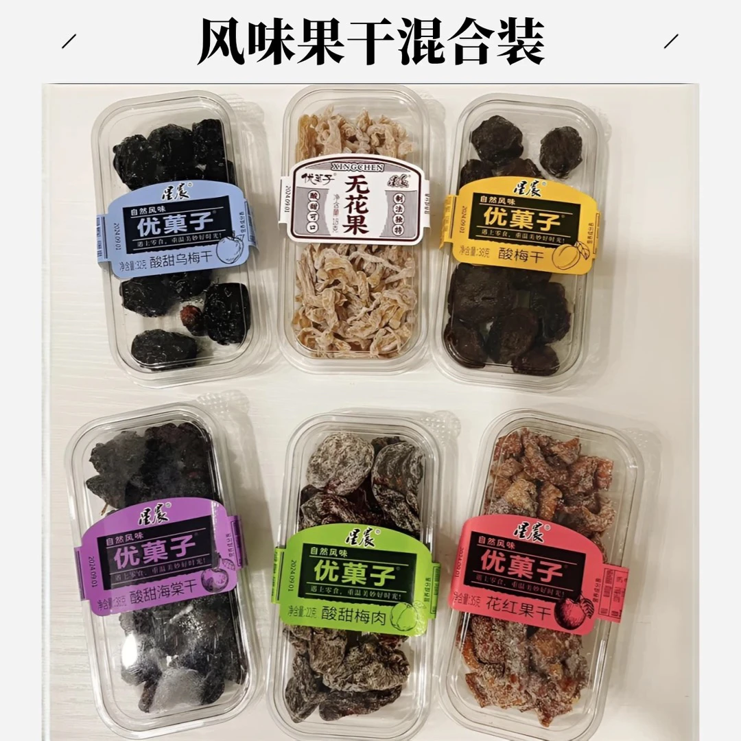 【自选口味】酸甜风味口味混合果干