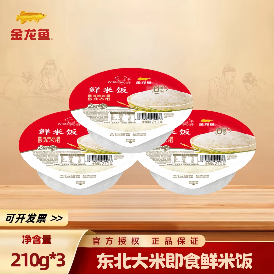 金龙鱼 即食鲜米饭210g*3盒  0添加方便速食免蒸微波加热东北大米