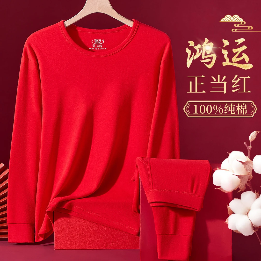 浪莎【100%新疆棉】鸿运喜庆贴身秋衣秋裤男纯棉男士保暖内衣套装