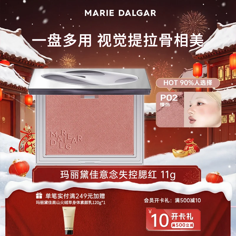玛丽黛佳意念失控腮红自然裸妆单色少女大容量化妆品11g