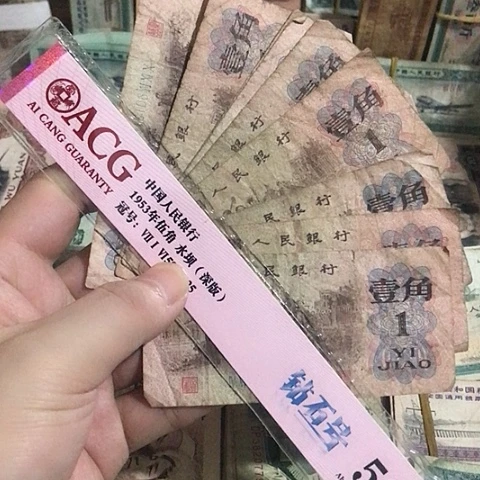 10张退市旧票福利品一角