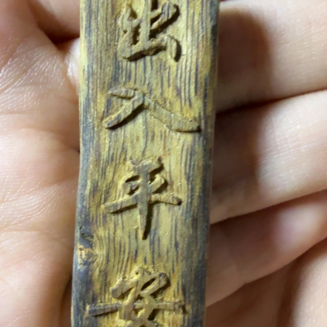 沉香沉香碎屑碎屑老白棋乌身圆叶