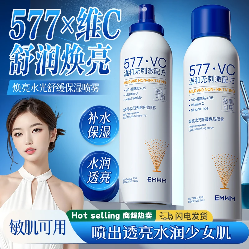 577水光补水喷雾滋润干燥肌保持水油平衡改善暗沉去黄提亮随身装