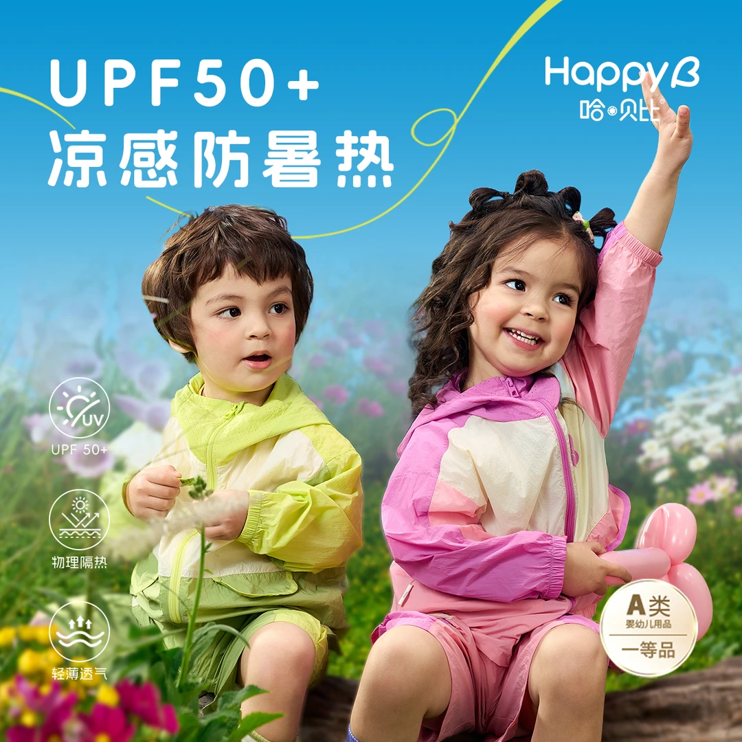 哈贝比趣游之旅连帽前开风衣外套裤子凉感夏季男女童薄外套