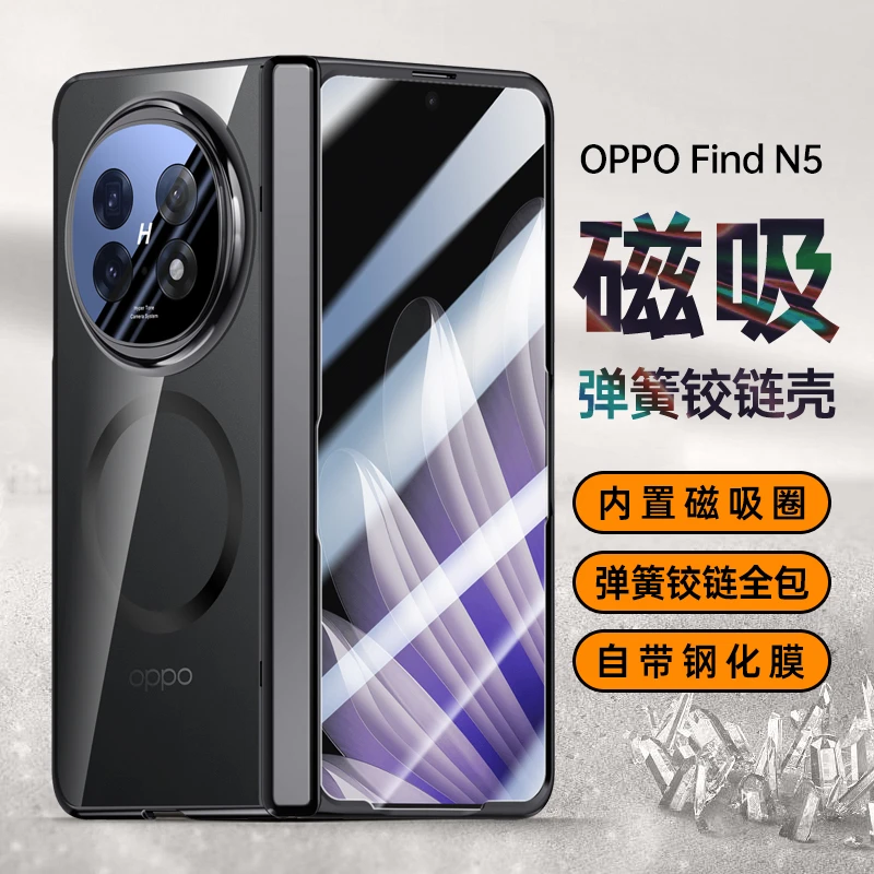 适用OPPOFindN5手机新款透明防窥双面全包防摔磁吸折叠屏高档商务