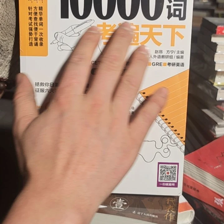 10000单词考遍天下平装塑封
