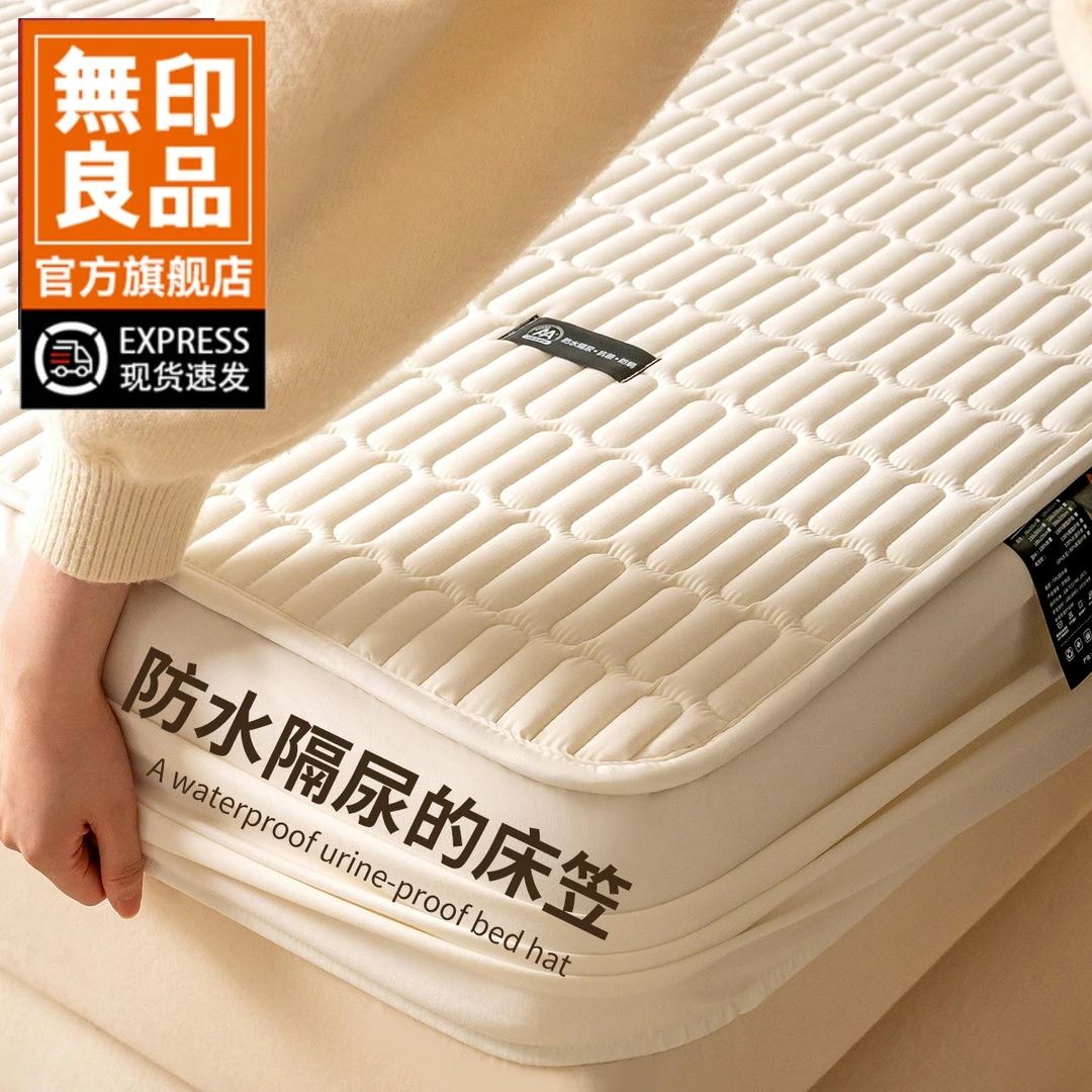 無印良品防水大豆夹棉床笠罩隔尿加厚床套保护罩2026新款四季通用