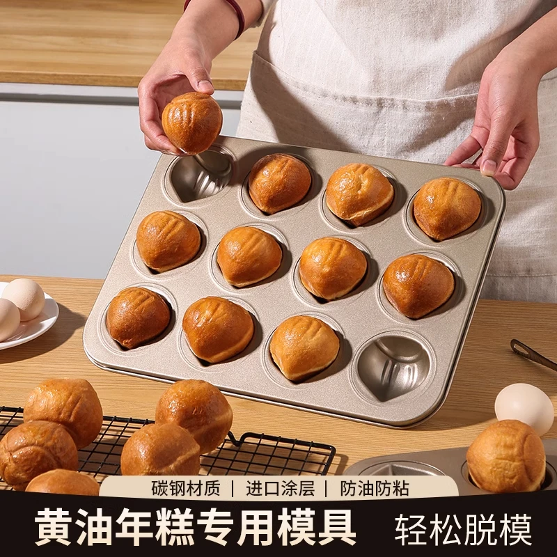 网红黄油年糕模具不沾栗子蛋糕连家用6板栗磨具9烤盘烤箱工具
