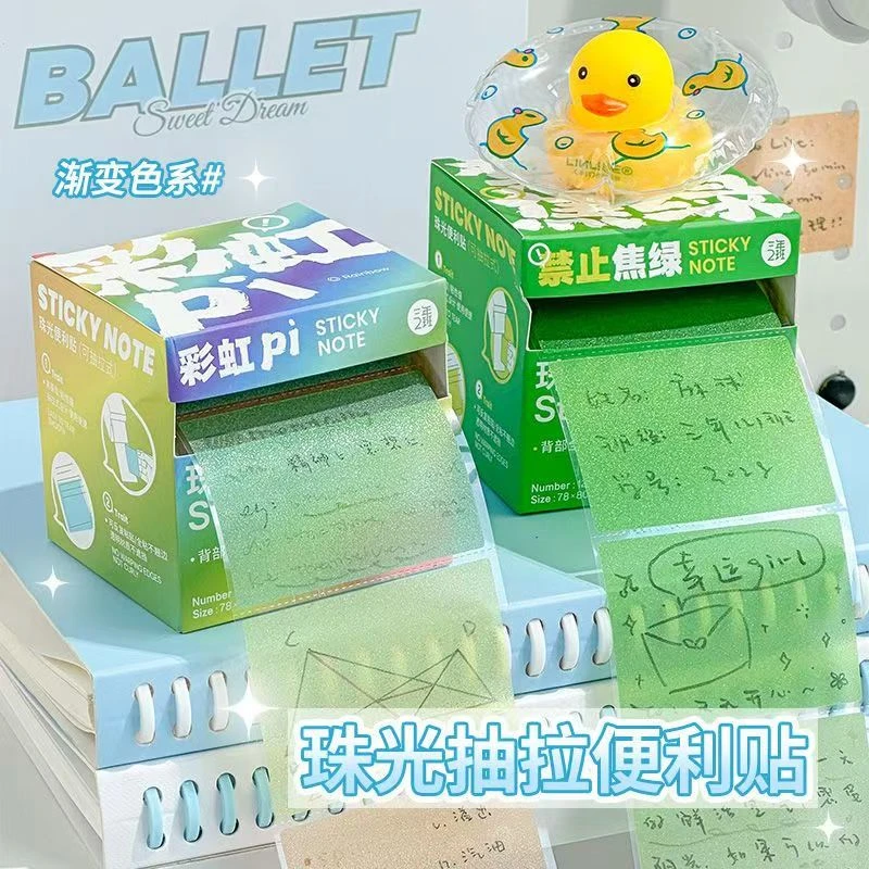多巴胺色便利贴 抽拉式便签珠光透明做笔记备注便签本学生标记贴