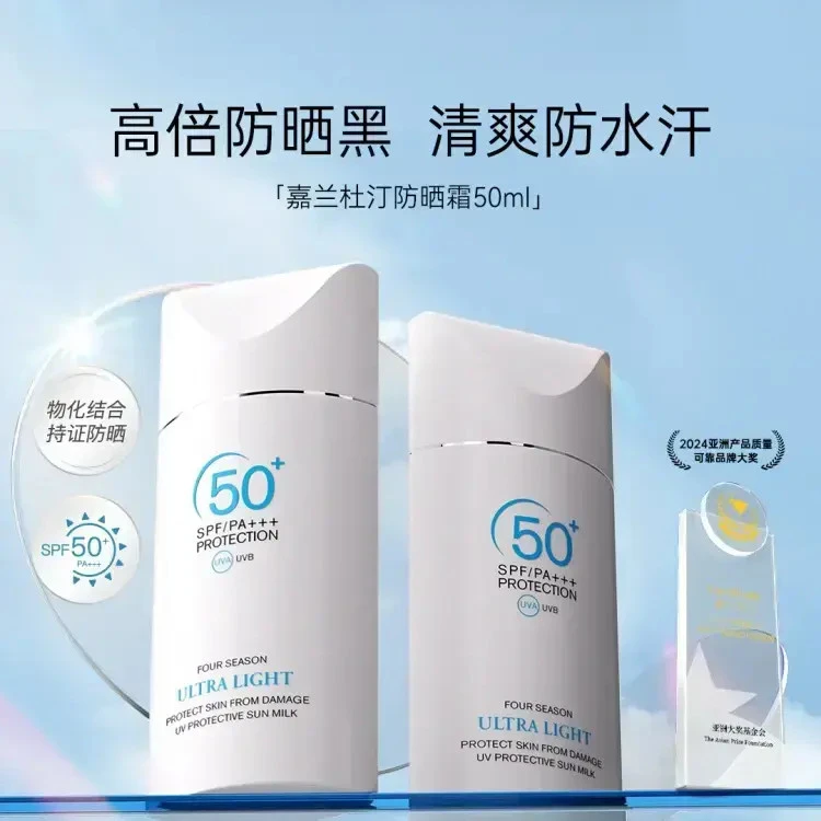 嘉兰杜汀防/晒/霜防/晒/紫外线清爽SPF50 PA   2025新款