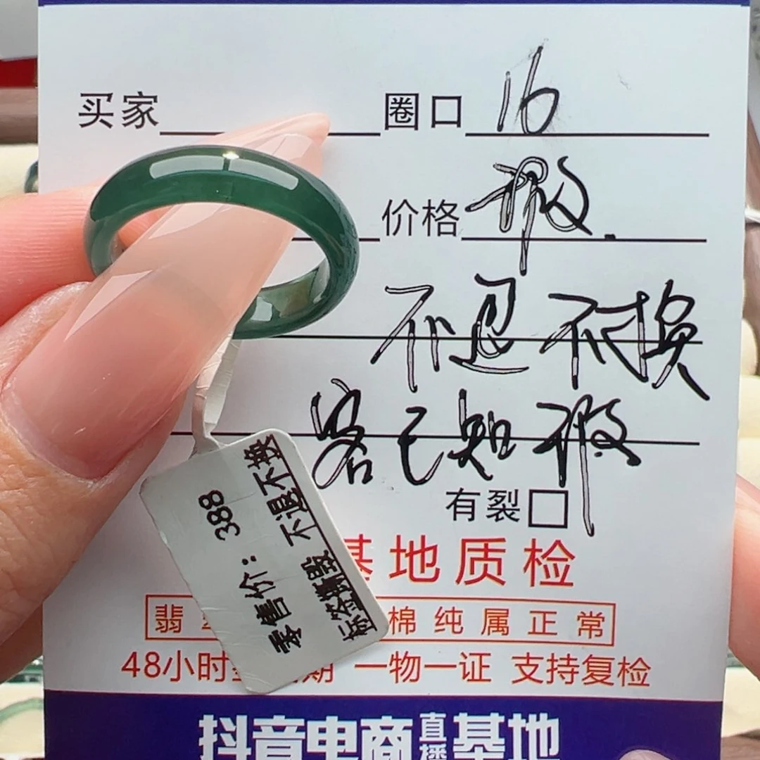 未镶嵌戒指翡翠肉*缅甸翡翠