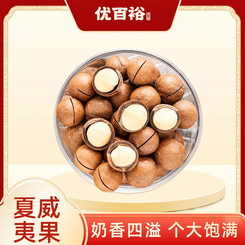 【恩姐甄选】奶香味夏威夷果仁 奶香味原味夏果干果