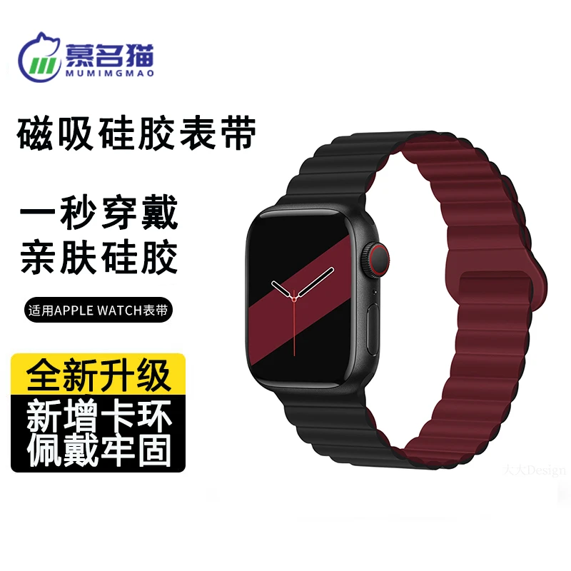 慕名猫适用苹果iwatch11磁吸硅胶表带撞色applewatch10SE3Ultra3