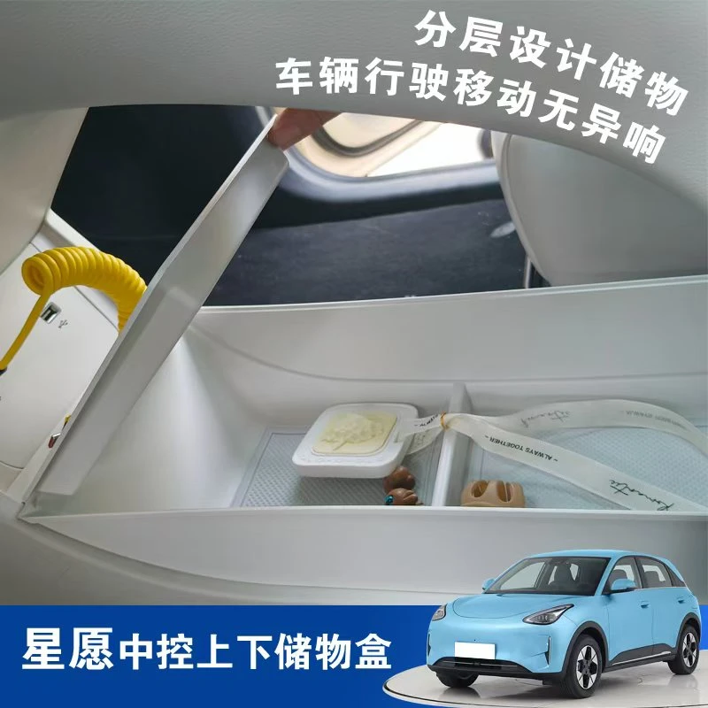 适用于吉利星愿中控下的双层翻盖中控储物盒汽车内饰置物用品配件