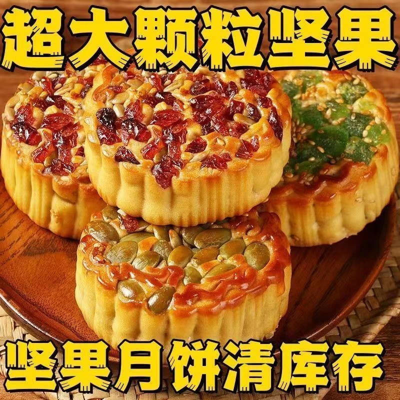 坚果五仁传统月饼好吃香甜果仁果味月饼中秋送礼月饼糕点广式零食
