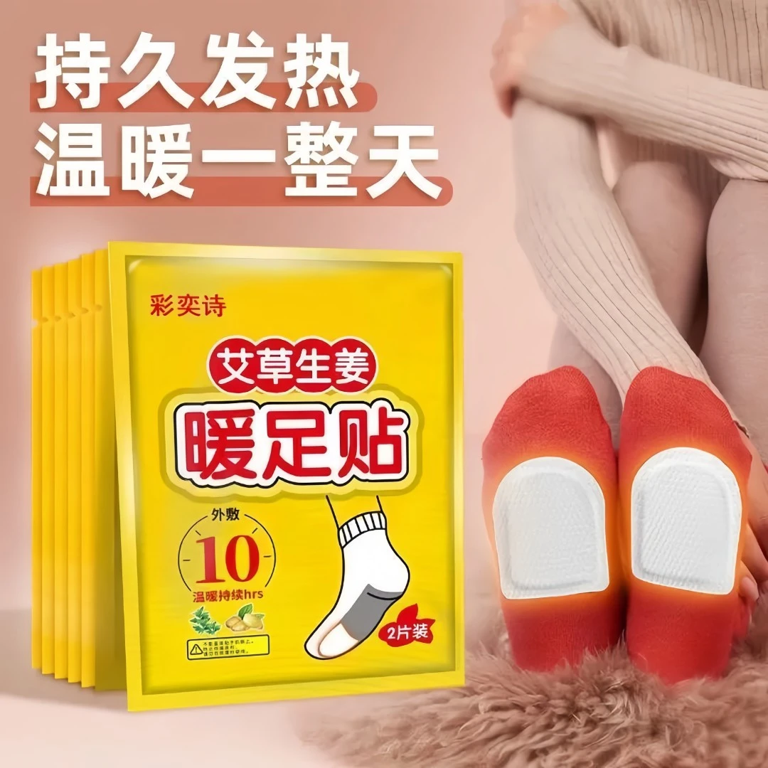 艾草暖足贴脚底发热贴自发热暖脚贴防寒保暖宝宝贴加热贴暖脚神器