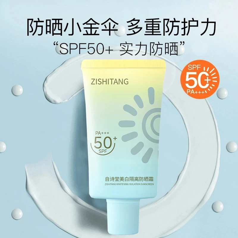 雅丽同款美白防晒霜防水防汗SPF50+夏季户外防紫外线晒黑