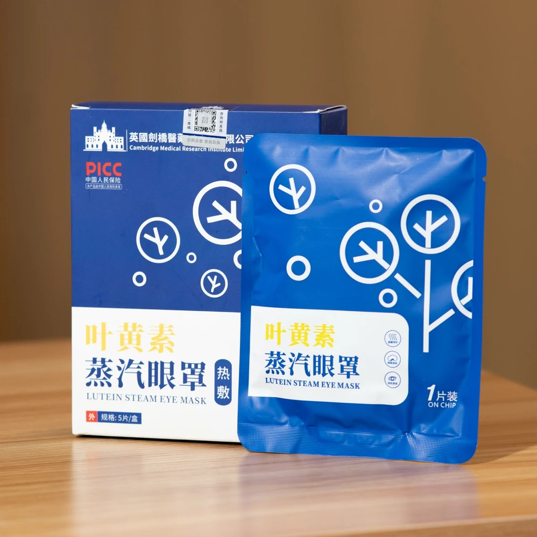 叶黄素蒸汽眼罩舒缓眼疲劳花青素热敷眼贴学生熬夜润目护眼