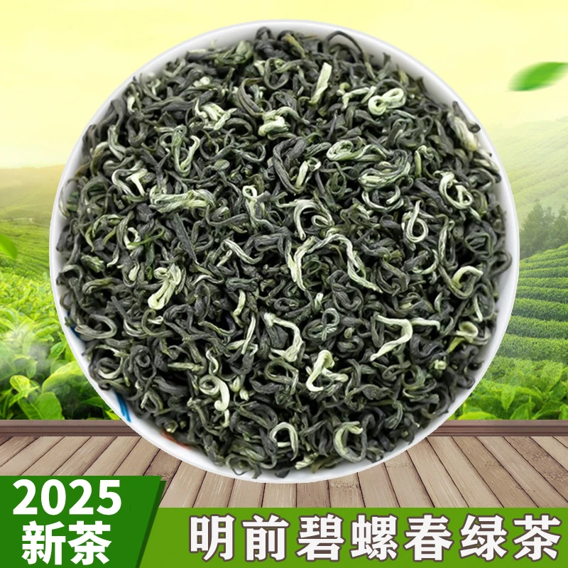 2025年新茶碧螺春春茶绿茶浓香耐泡口粮茶叶手工炒作鲜爽鲜嫩