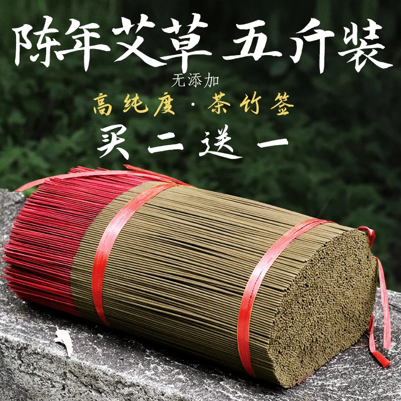 天然陈年三年艾草香竹签香室内礼佛香财神供香家用养生驱蚊驱虫