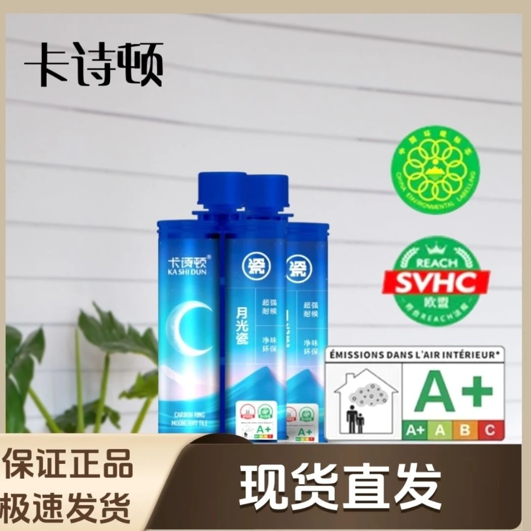 卡诗顿美缝剂真瓷胶瓷砖地砖专用防水防潮家用勾缝品牌填缝剂耐候