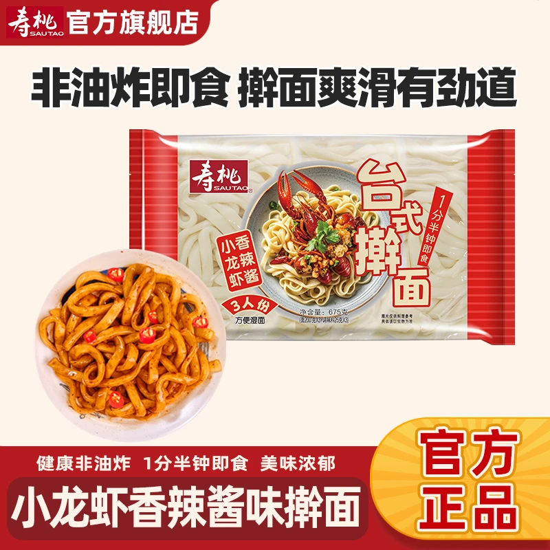 寿桃手擀面方便面非油炸小龙虾酱拌面速食面手擀面鲜面条拌香辣酱