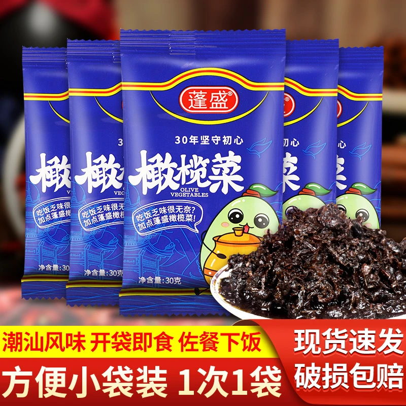 蓬盛香港橄榄菜30g潮汕咸菜下饭菜潮汕特产酱菜开胃菜家用小包装