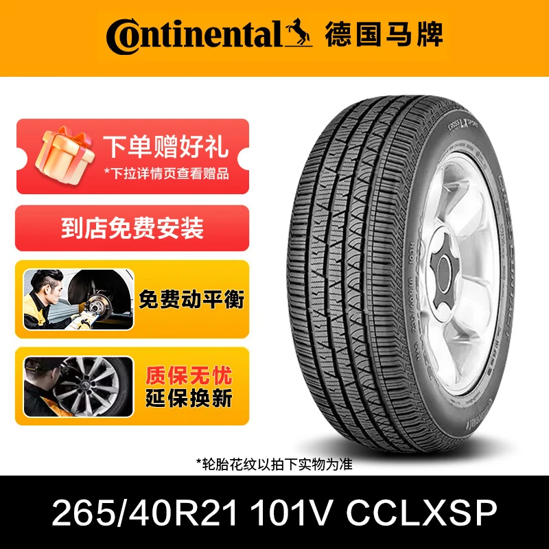 德国马牌轮胎265/40R21 101V FR CCLXSP
