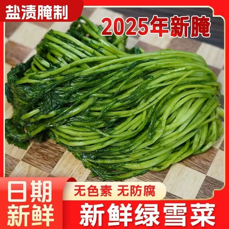 东北雪里蕻3斤/5斤农家大缸腌制咸菜酱菜下饭菜绿色雪菜雪