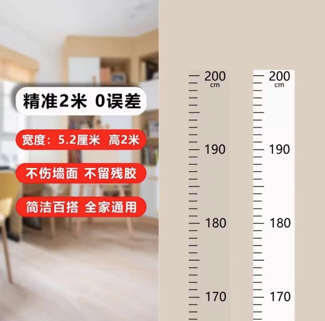 身高墙贴一整张两米测量身高尺卡通宝宝身高贴纸小孩儿童