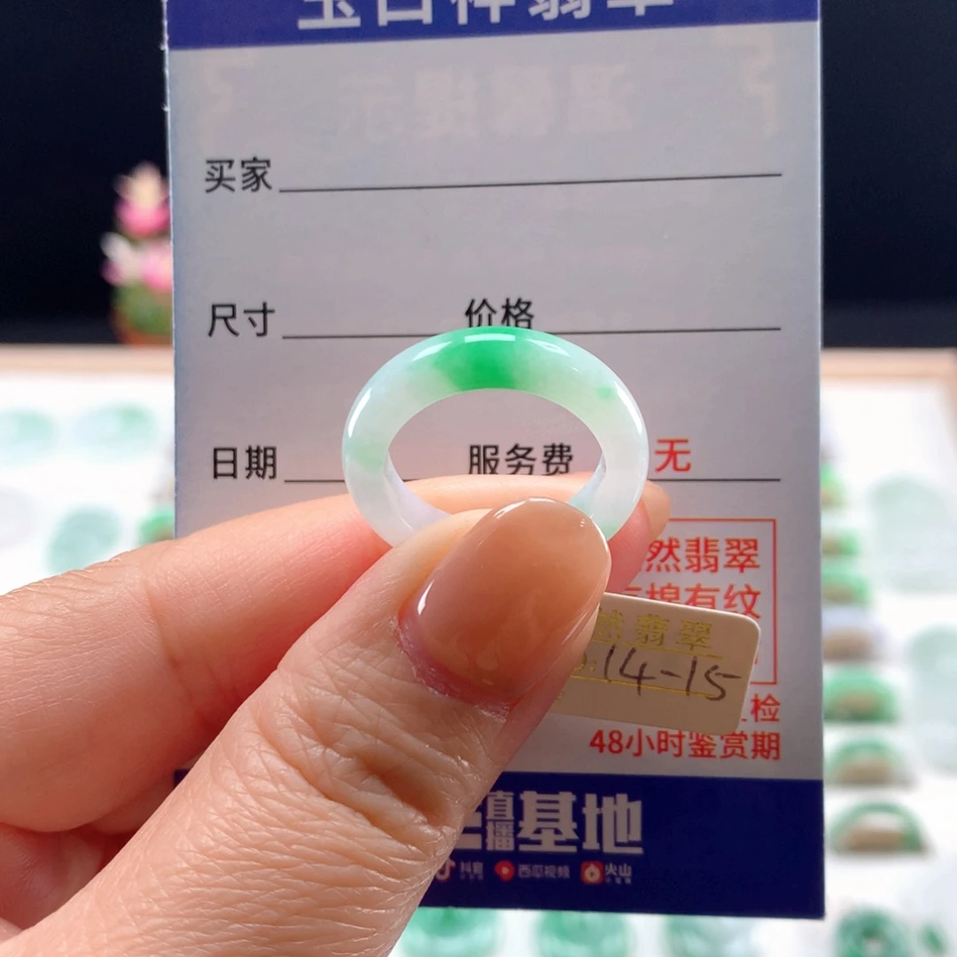 未镶嵌戒指翡翠14-15圈