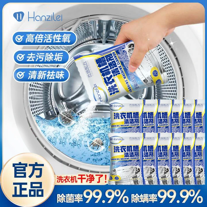 洗衣机槽清洗剂家用全自动滚筒清洁剂去污除垢除霉除异味强效去味