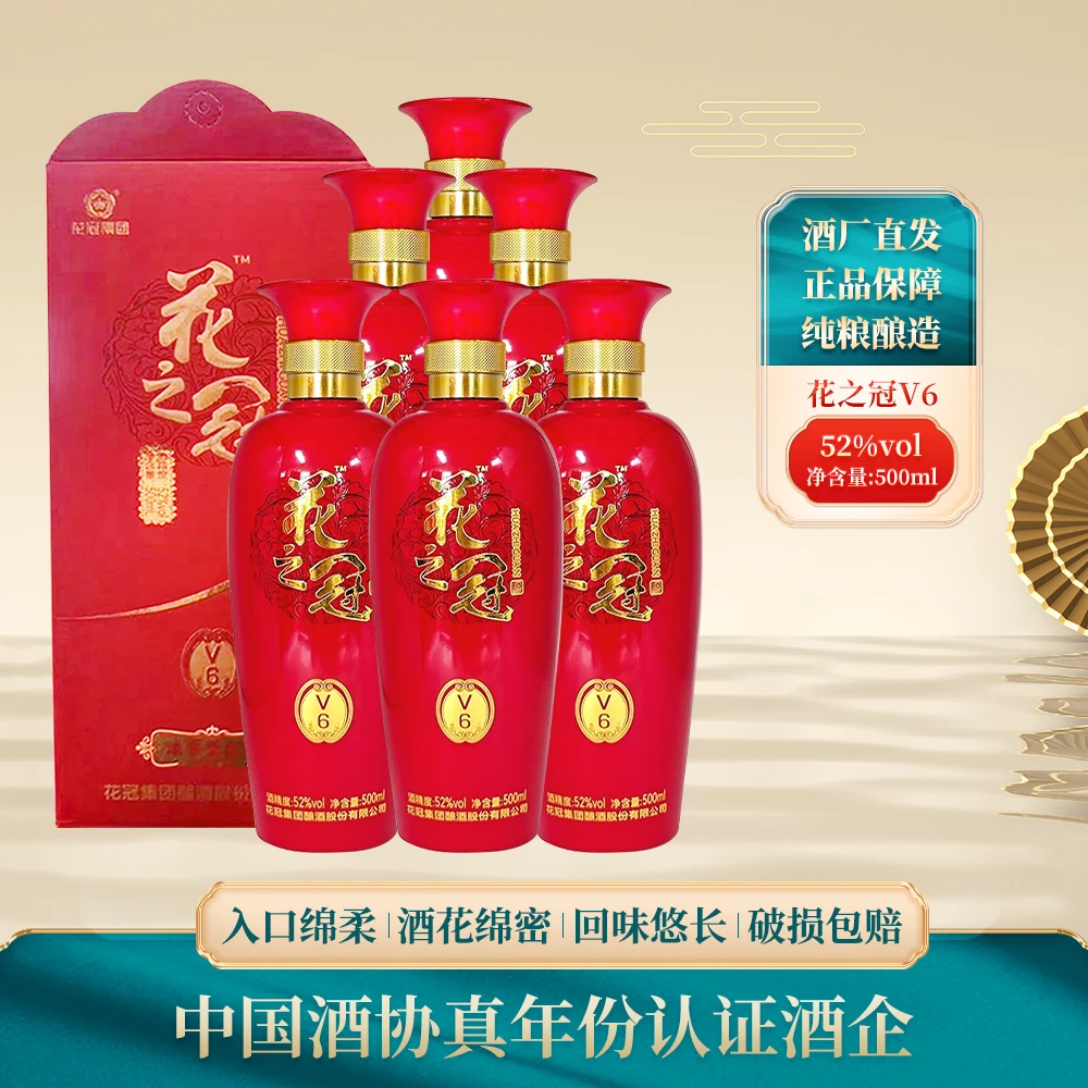 花冠花冠酒 花之冠V6 52度500ml*6瓶整箱浓香型白酒菏泽52度