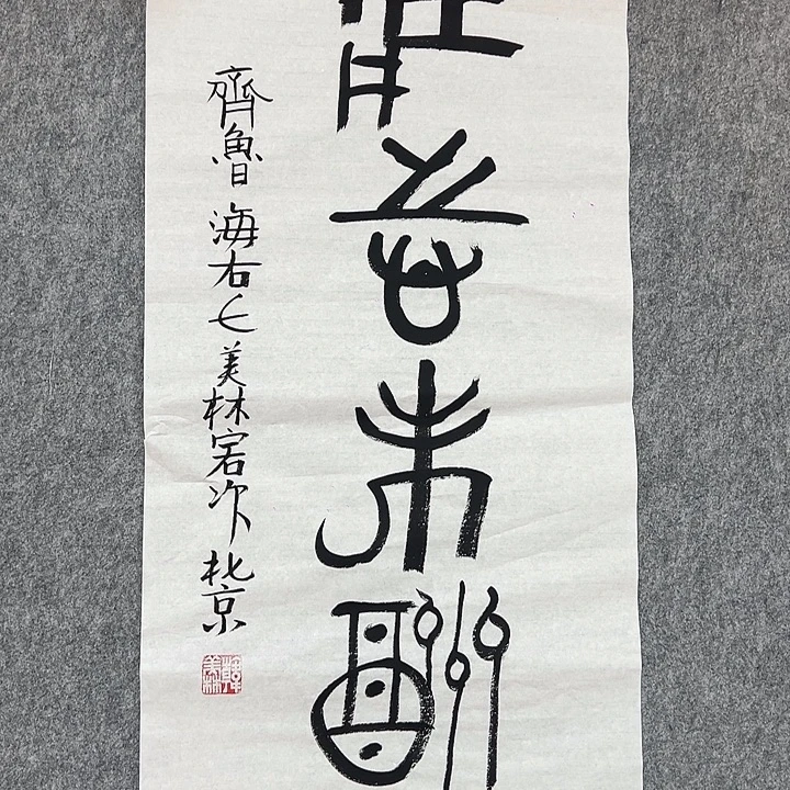 书法手绘作品包邮