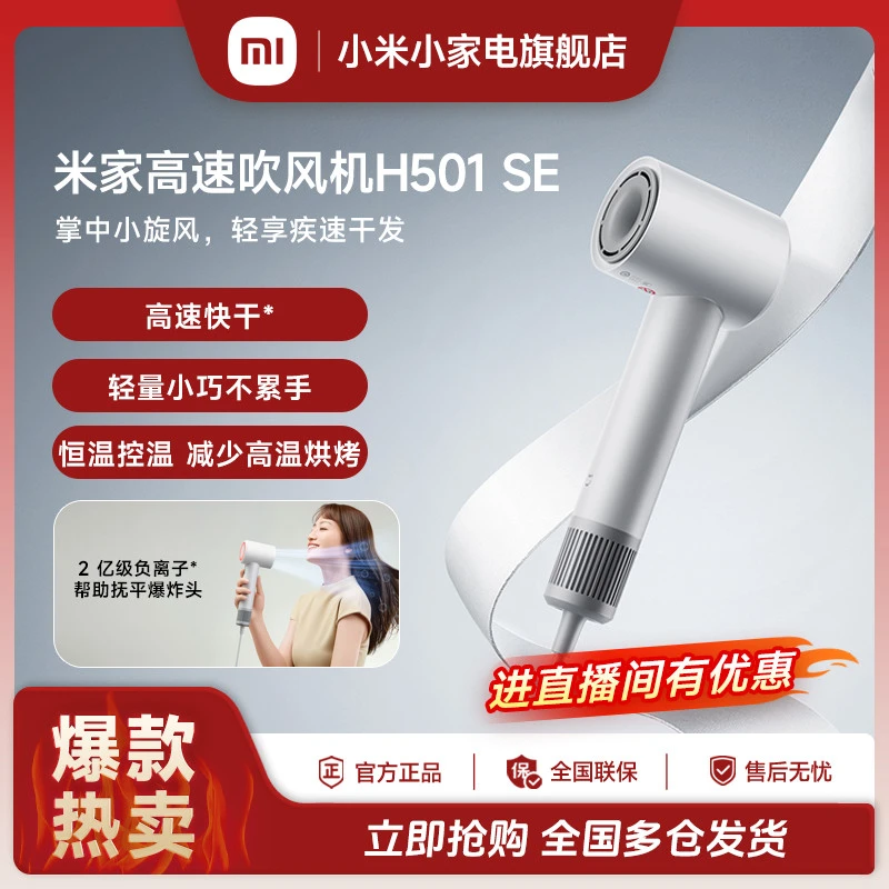 小米米家高速吹风机H501SE负离子大风力家用小巧电吹风