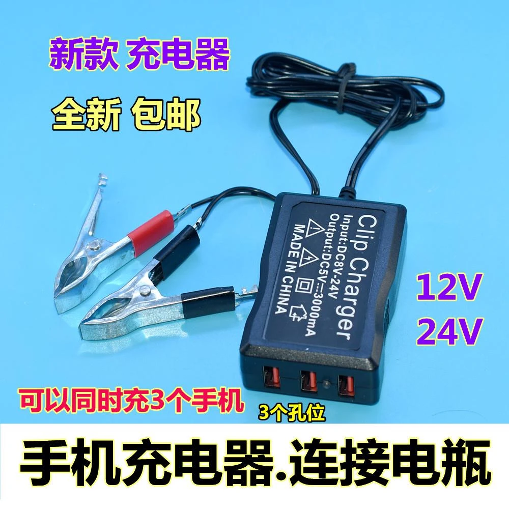 电瓶手机USB充电器12V24伏转换5V多功能通用型摩托车车载快充接头