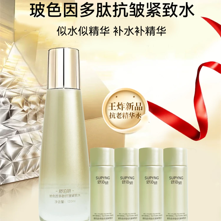 玻色因多肽抗皱紧致水护肤修护抗老精粹紧肤