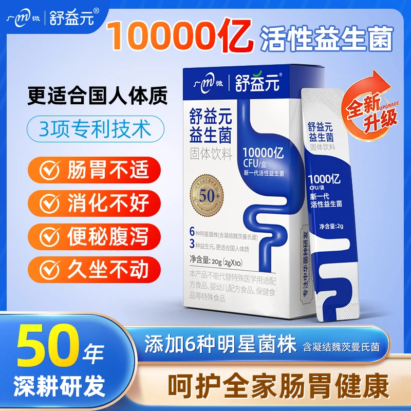 舒益元益生菌固体饮料