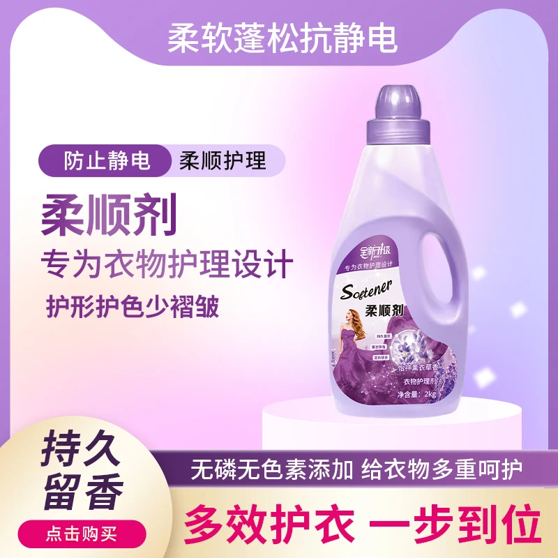 程小锦柔顺剂衣物定型柔顺剂防静电持久柔软留香护色抗静电香氛