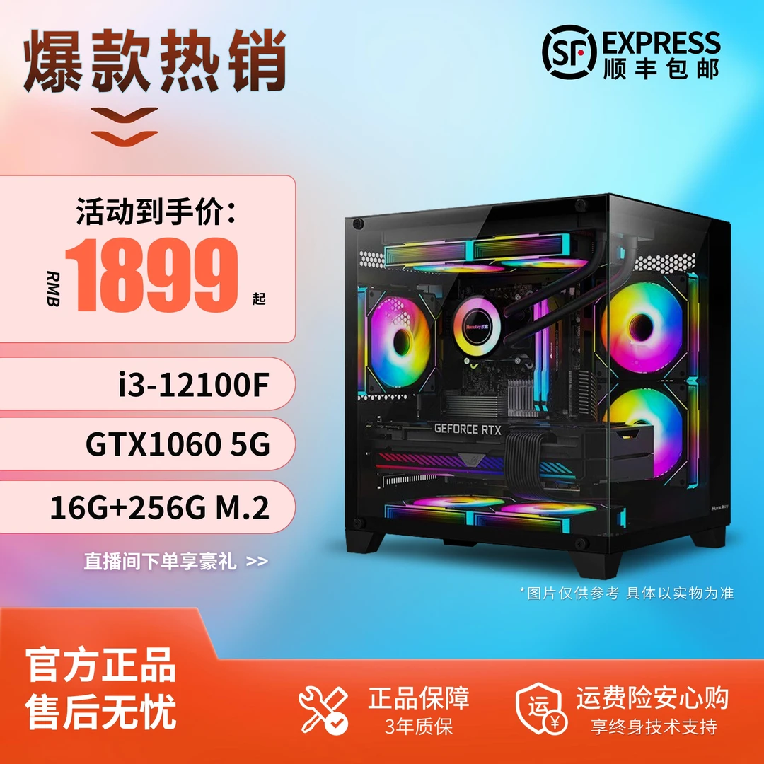 【3号】12100F+16G+1060高性能组装专业3A游戏办公电脑主机台式