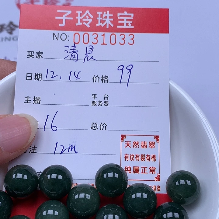 清***露翡翠散珠珠子。