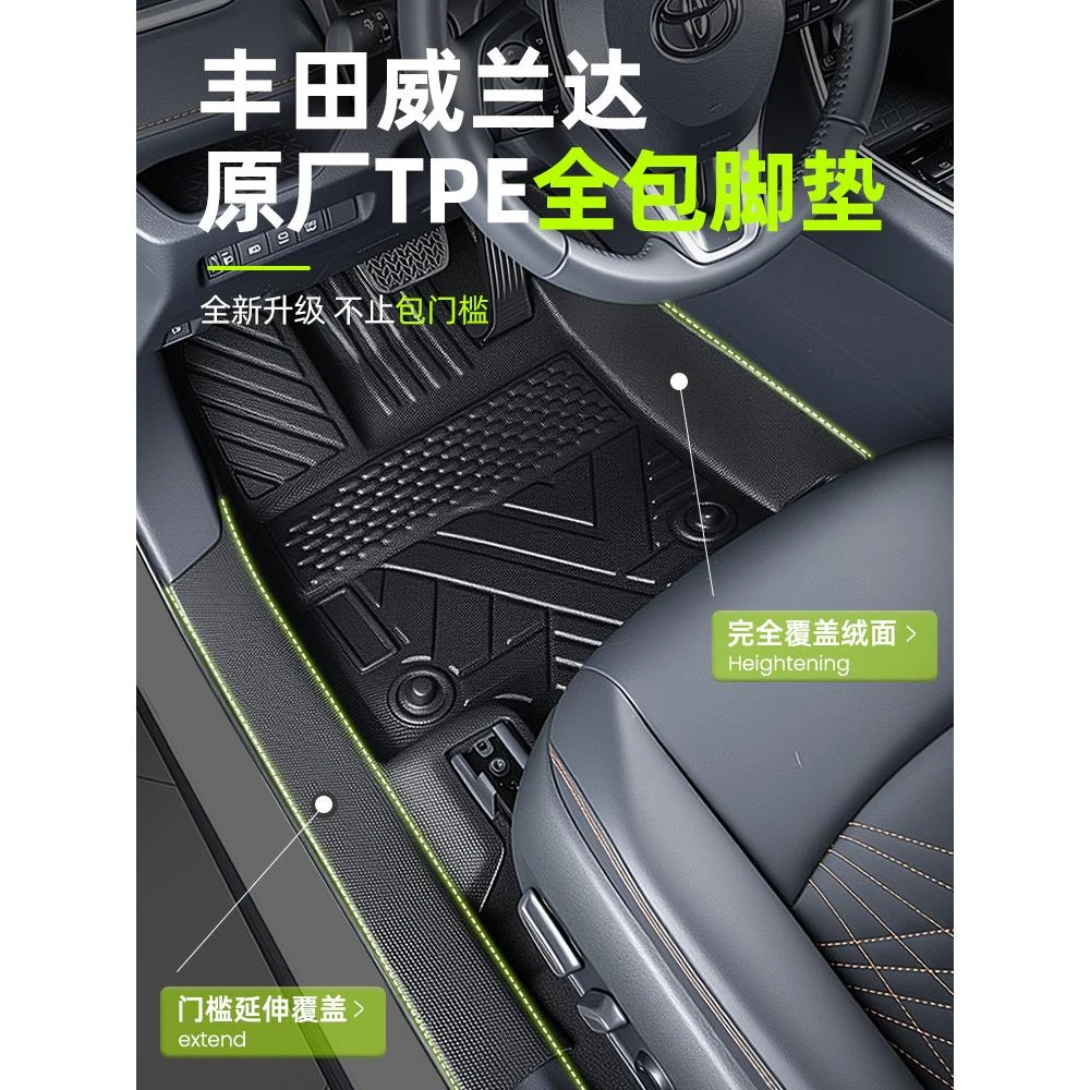 丰田威兰达脚垫全包围TPE专用车内装饰用品大全改装件配件2024款