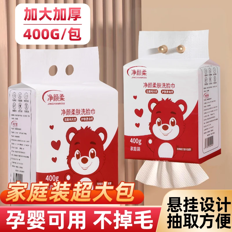 【拍一发2包】净颜柔一次性纯植物棉悬挂式珍珠纹洗脸巾孕婴可用