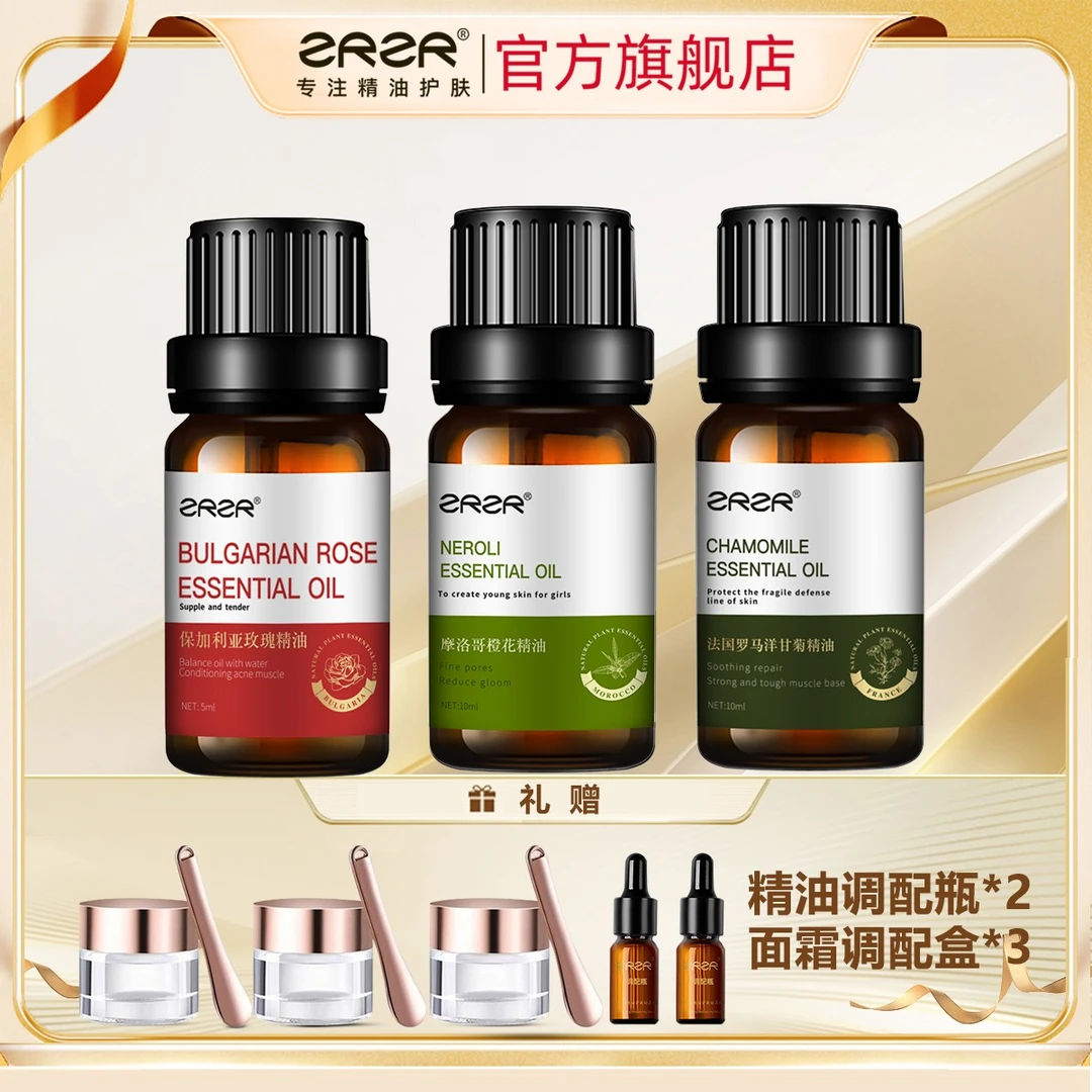 【白天用-亮颜淡点】 保加利亚玫瑰精油 摩洛哥橙花精油 洋甘菊精油