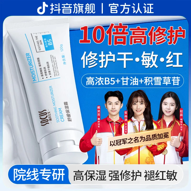 【军训晒后修护】维生素b5修复面霜补水保湿舒缓泛红熬夜出差护肤品