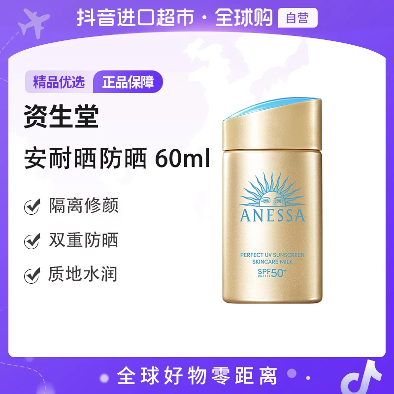 【自营】安耐晒 正品 安热沙小金瓶防晒乳60ml 高倍防晒防汗【店铺】