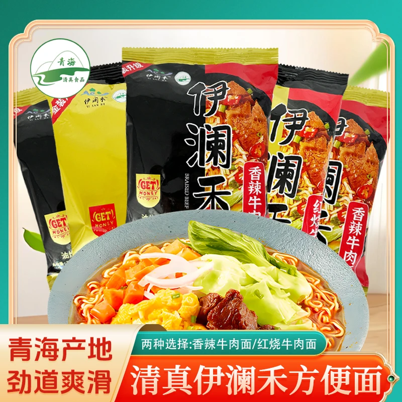 青海循化伊澜禾清真方便面袋装整箱批发香辣红烧牛肉面泡面速食品